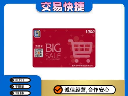 蚌埠回收世纪联华卡