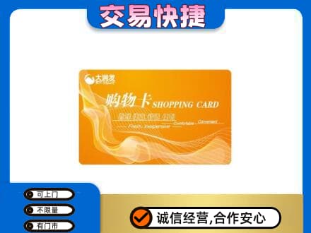 蚌埠购物卡回收大润发卡.jpg