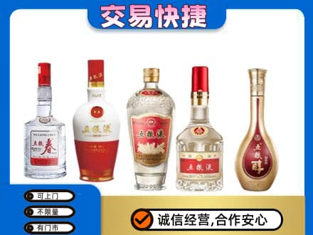 蚌埠名酒回收五粮液系列.jpg